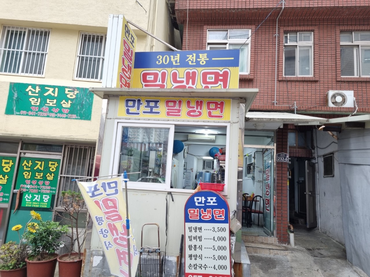 만포밀냉면 사진 1