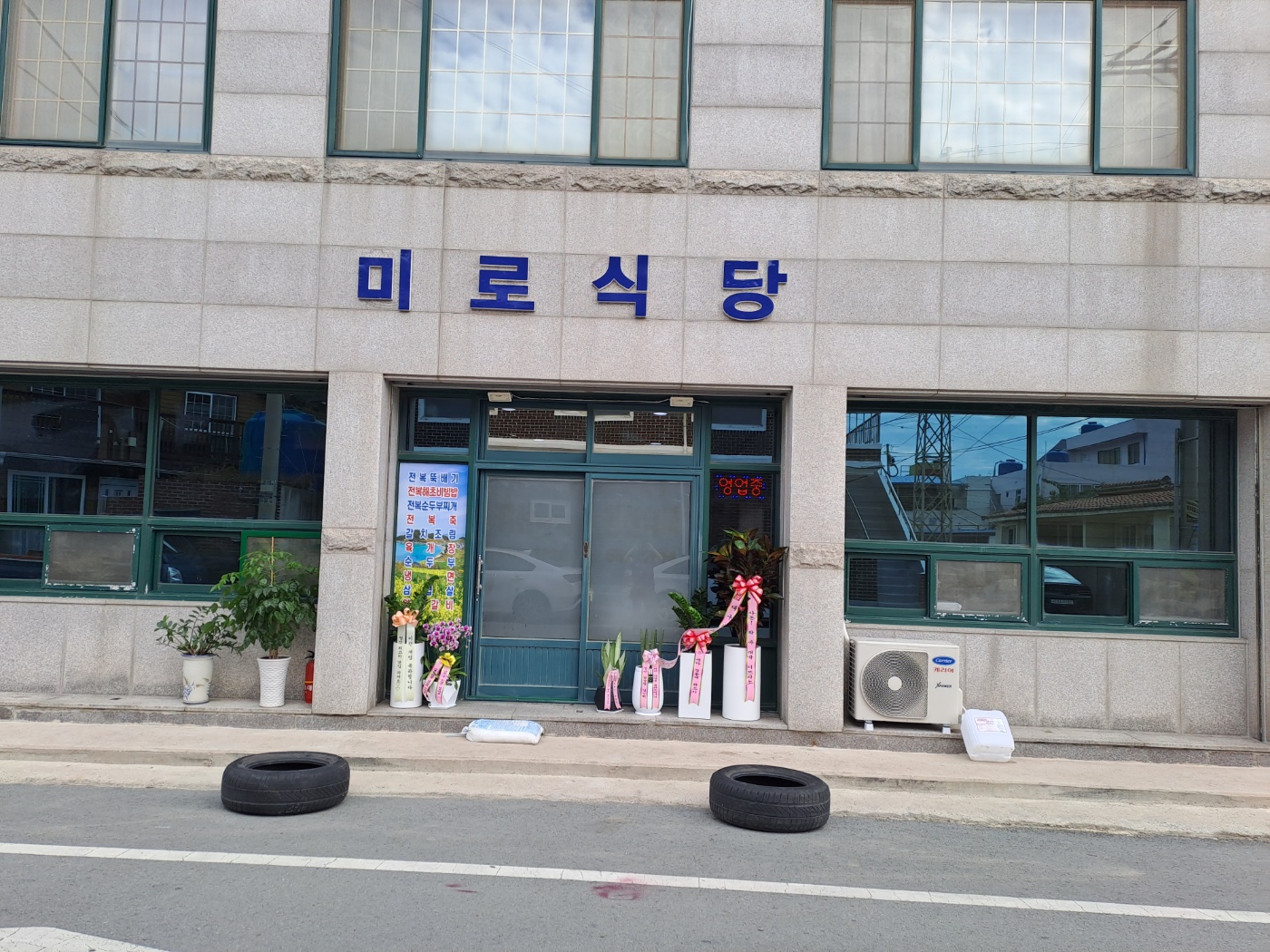 미로식당 사진