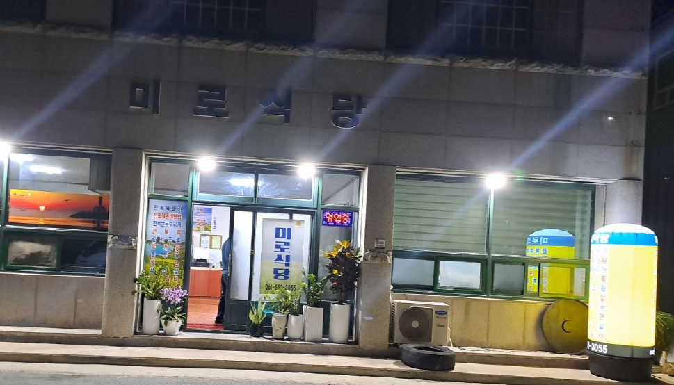 미로식당 사진 2