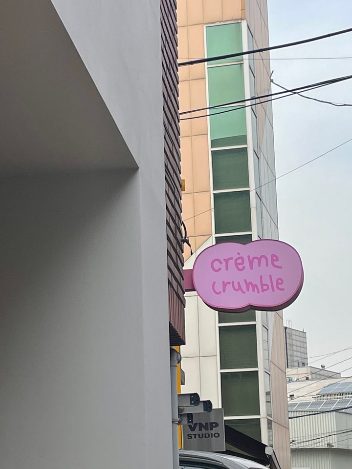 크렘크럼블 사진