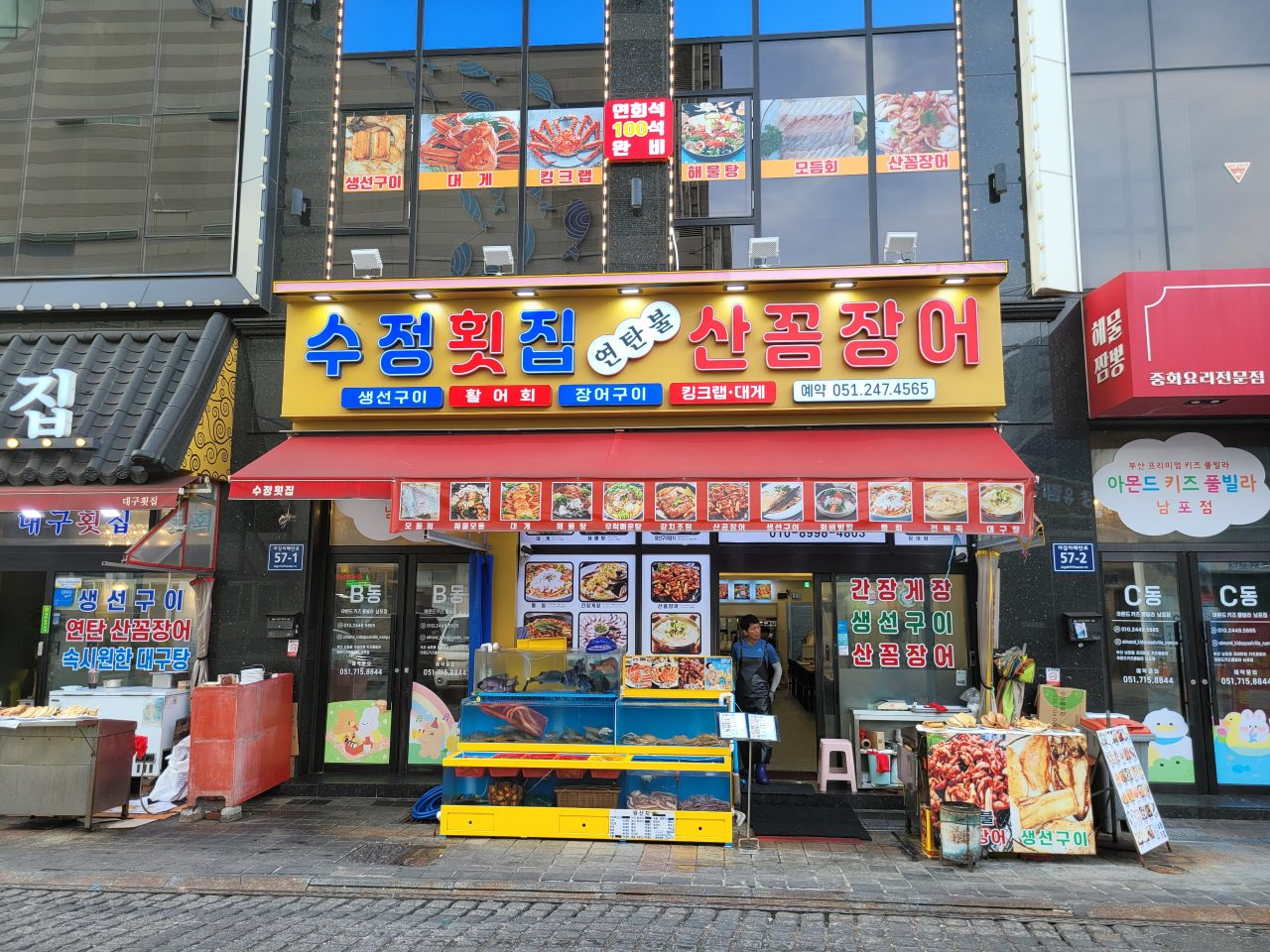 수정횟집 사진