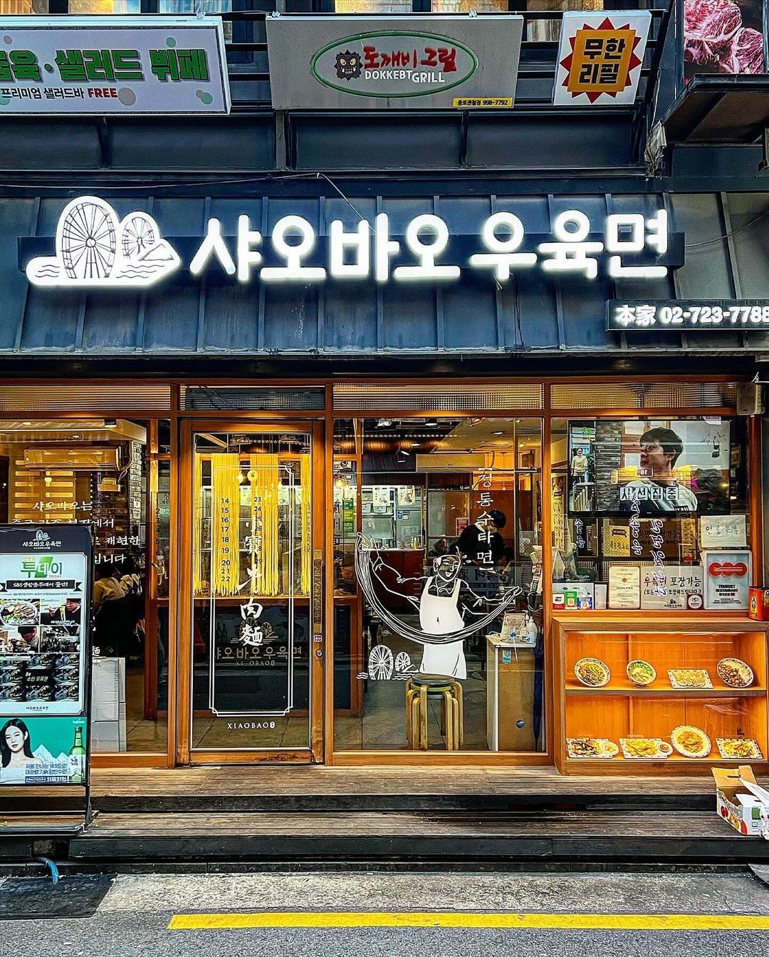 샤오바오우육면 종로본점 사진