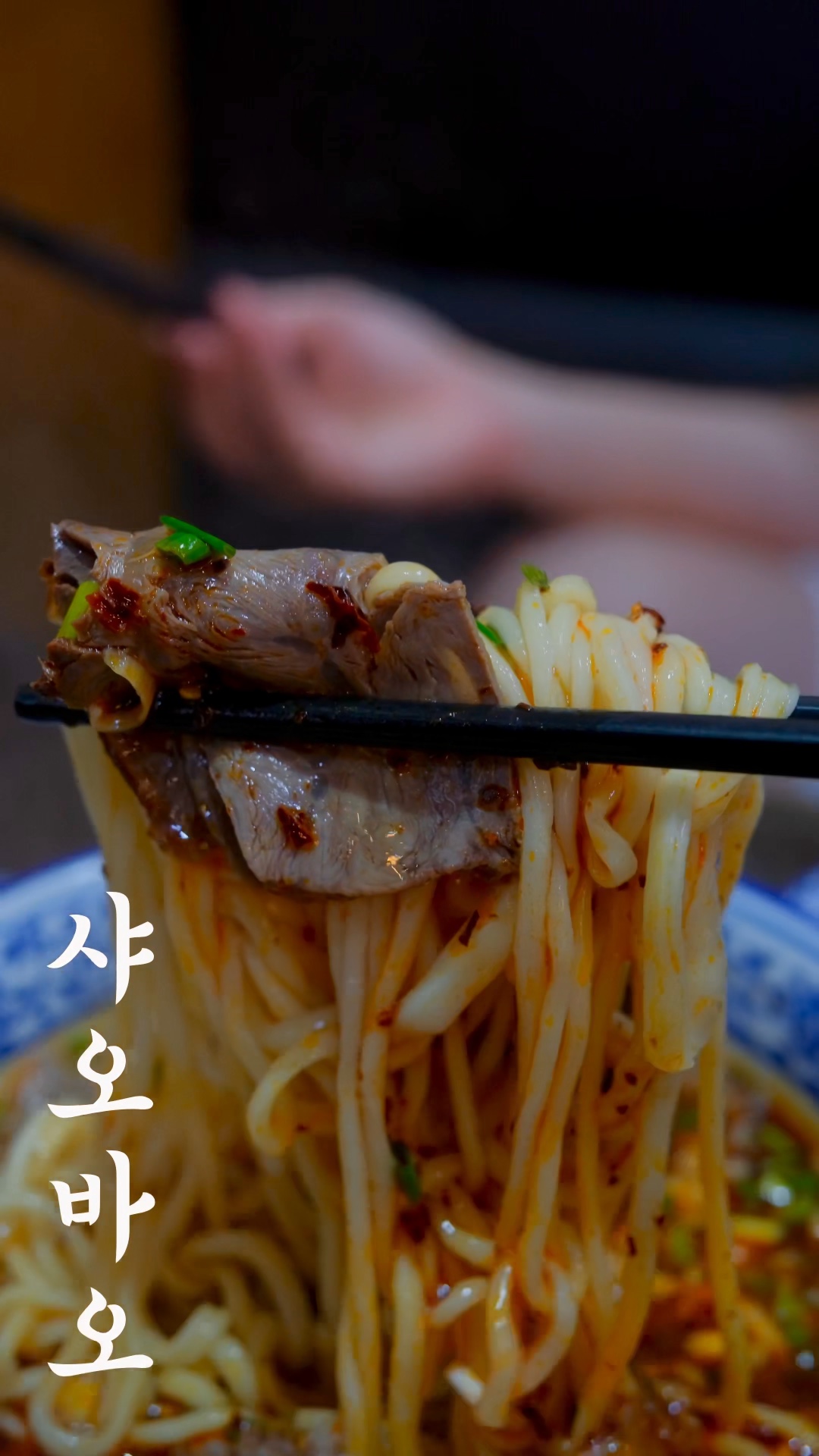샤오바오우육면 종로본점 사진 2