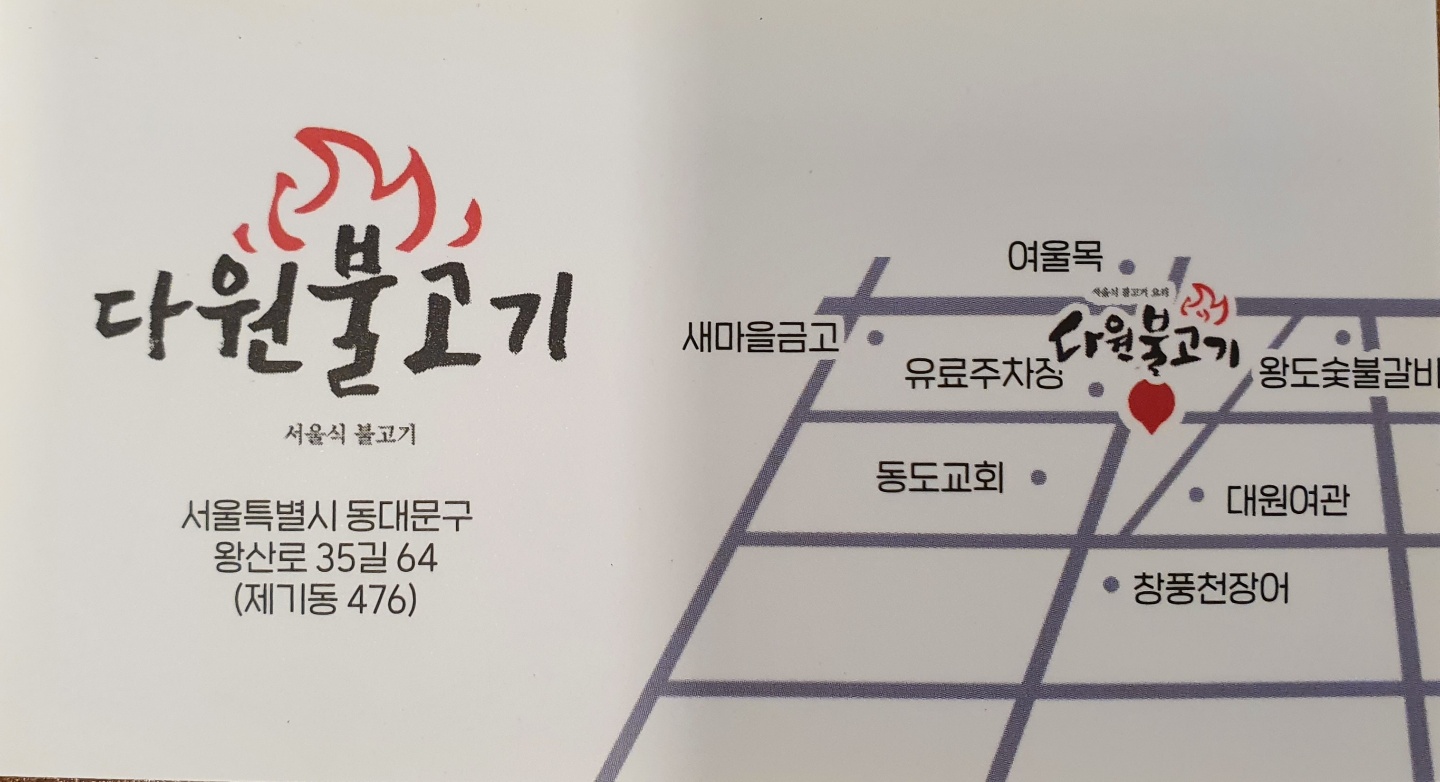 다원불고기 사진 3