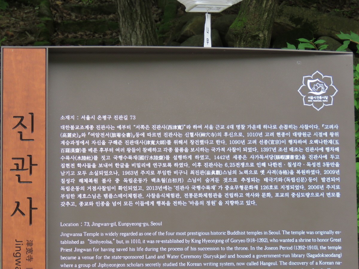 진관사 사진 3