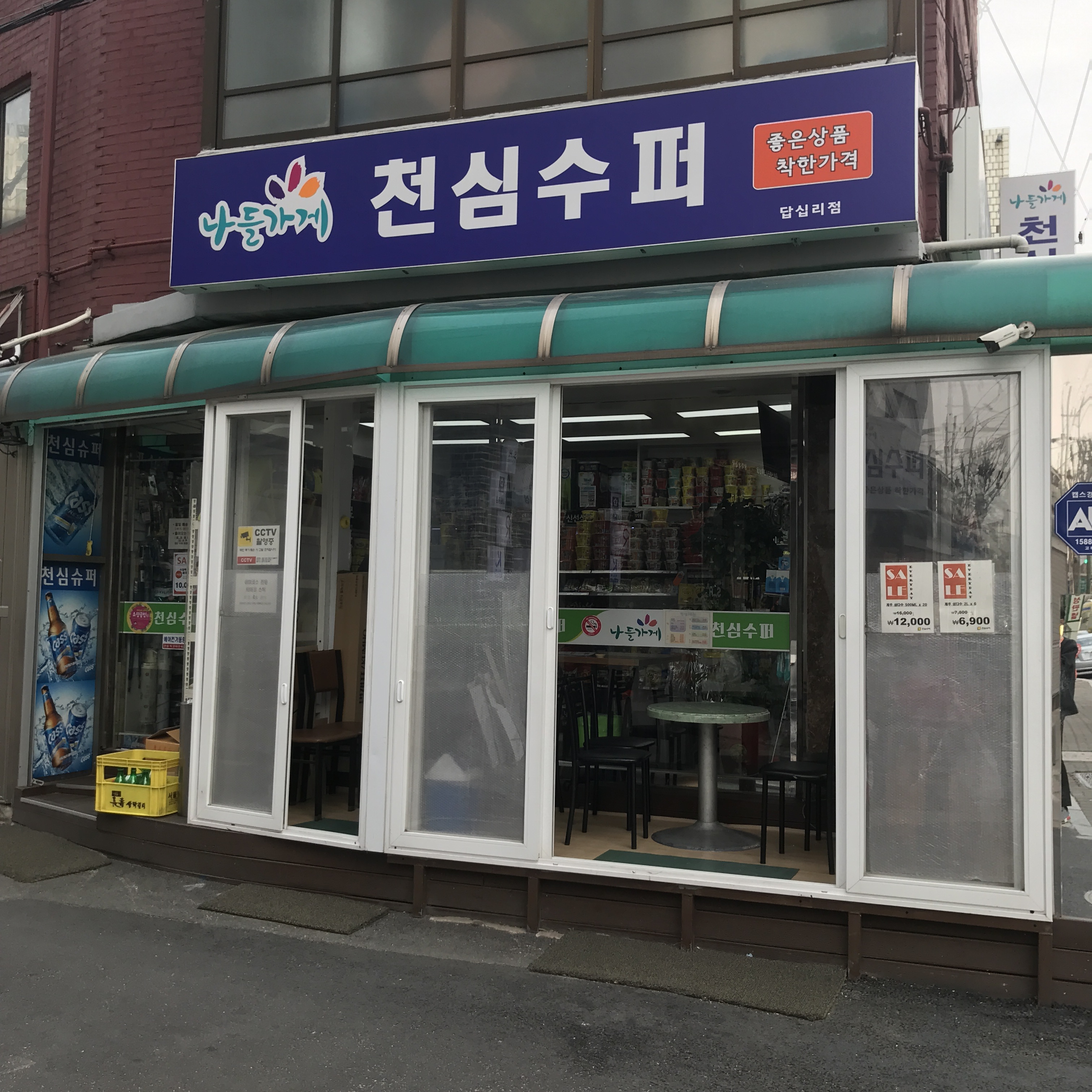 나들가게 천심수퍼 답심리점 사진 1