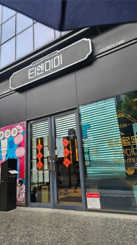 티엔미미 강남점 사진 2