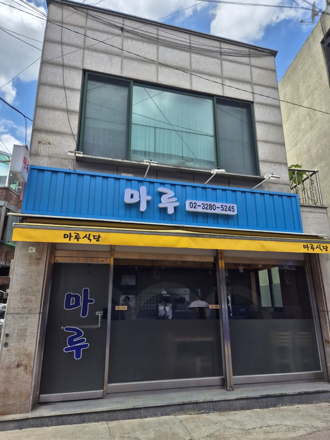 마루 사진 1