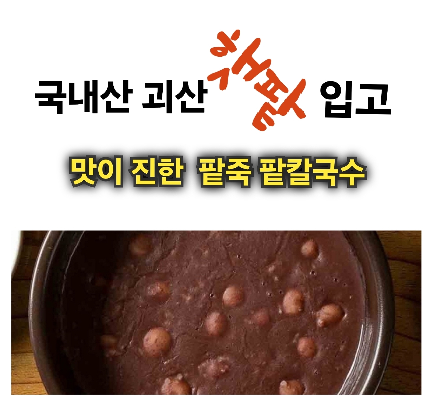 명가들깨칼국수 목동본점 사진 2