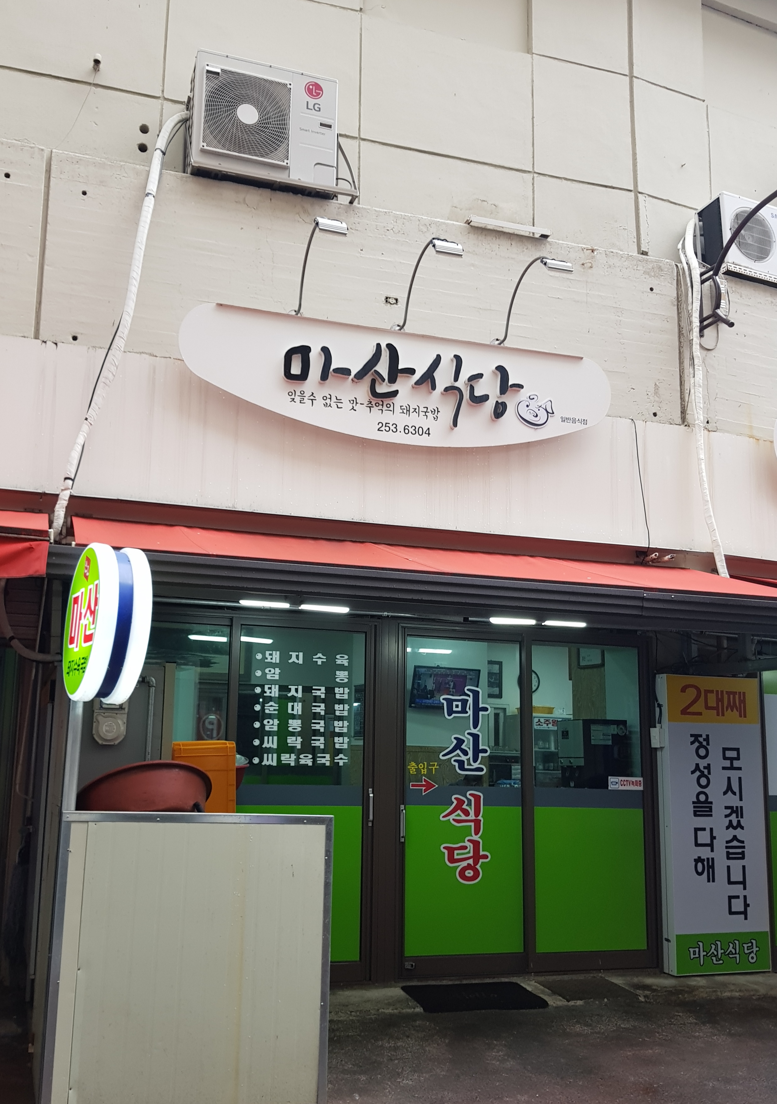 마산식당 사진 2