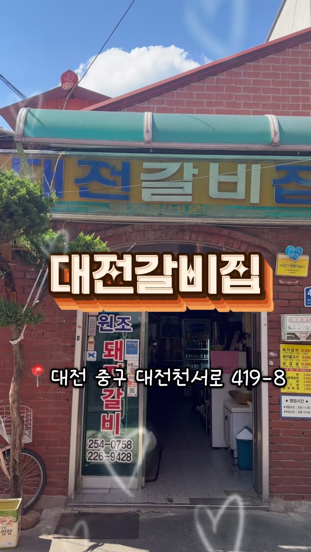 대전갈비집 사진 2