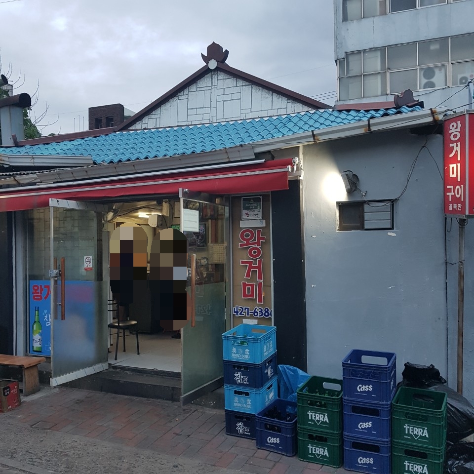 왕거미식당 사진