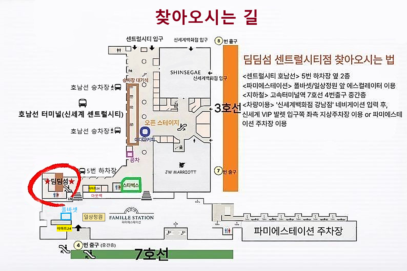 딤딤섬 센트럴시티점 사진 2