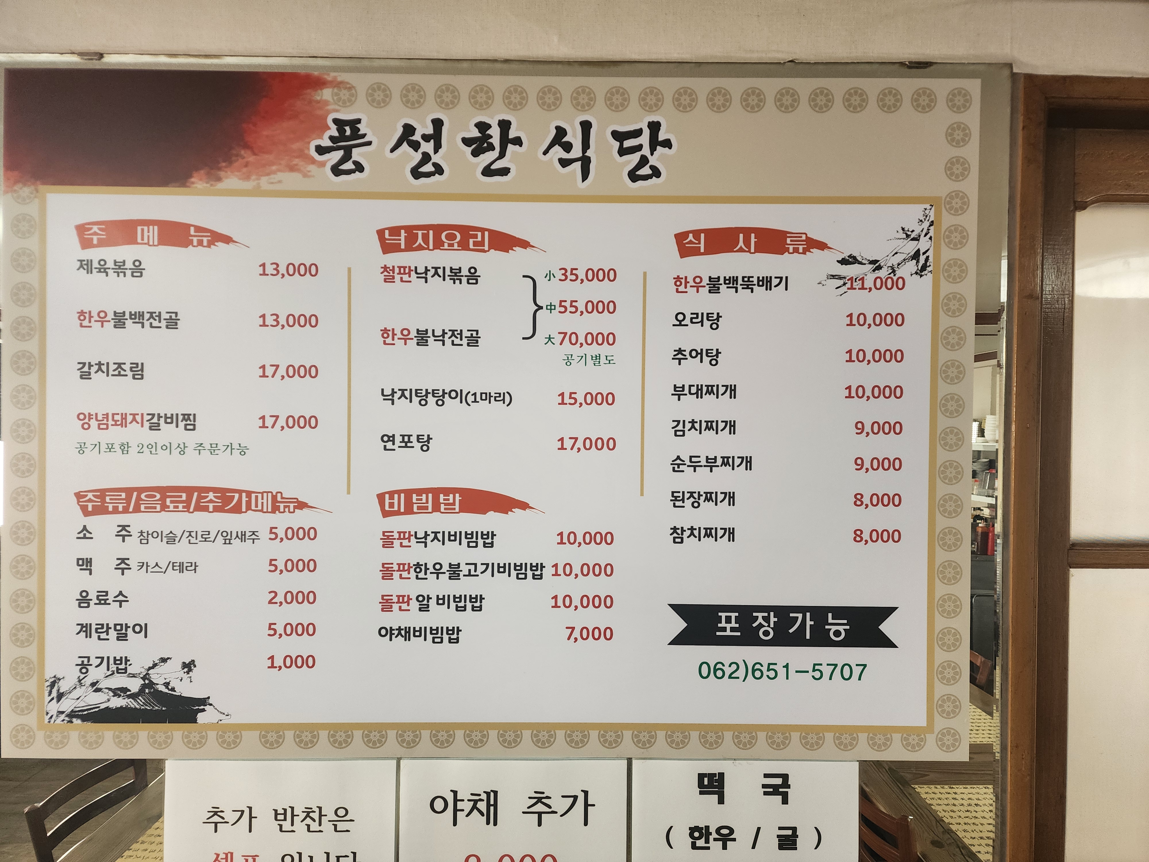 풍성한식당 사진 2