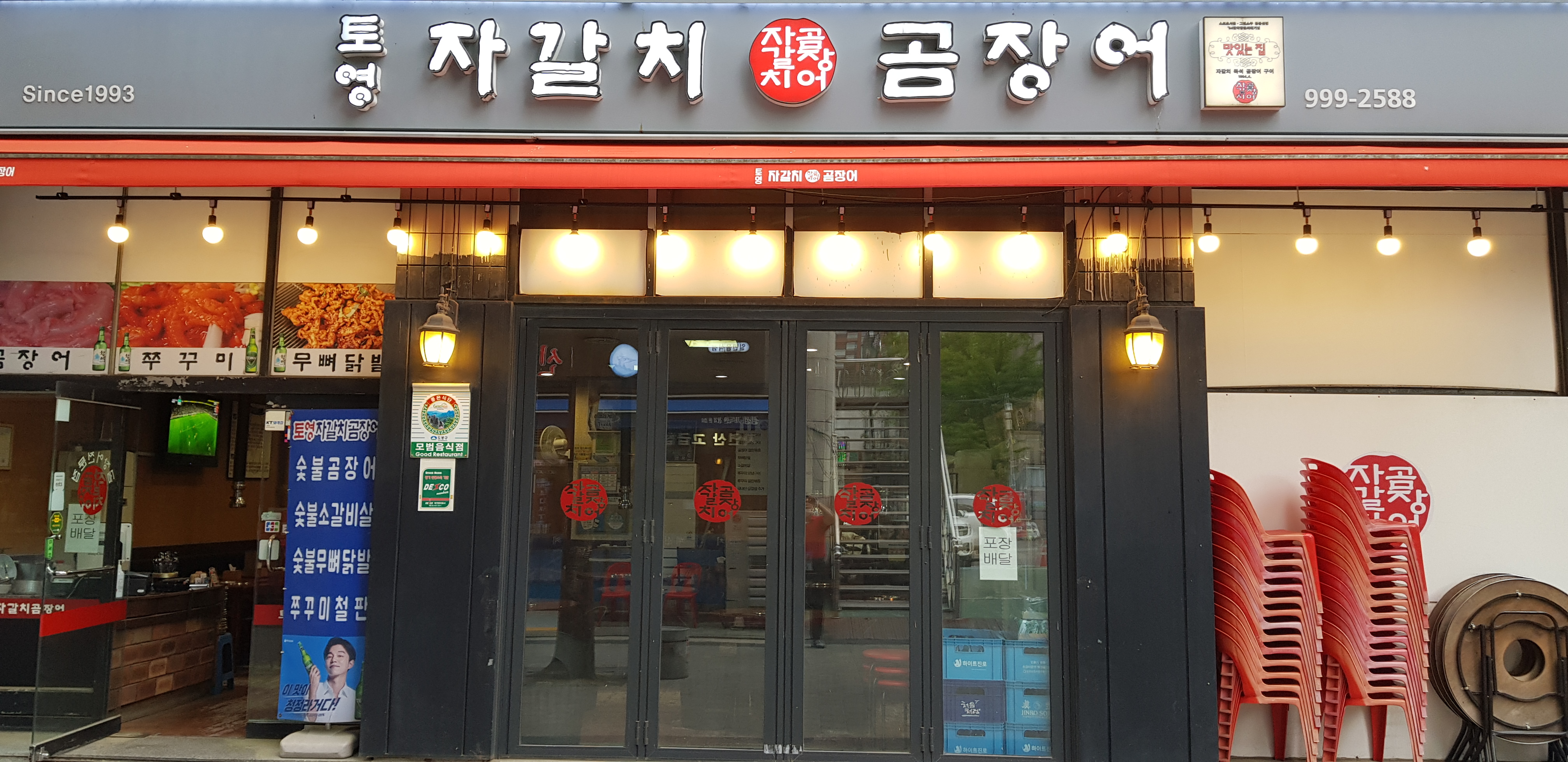 토영자갈치곰장어 사진 1