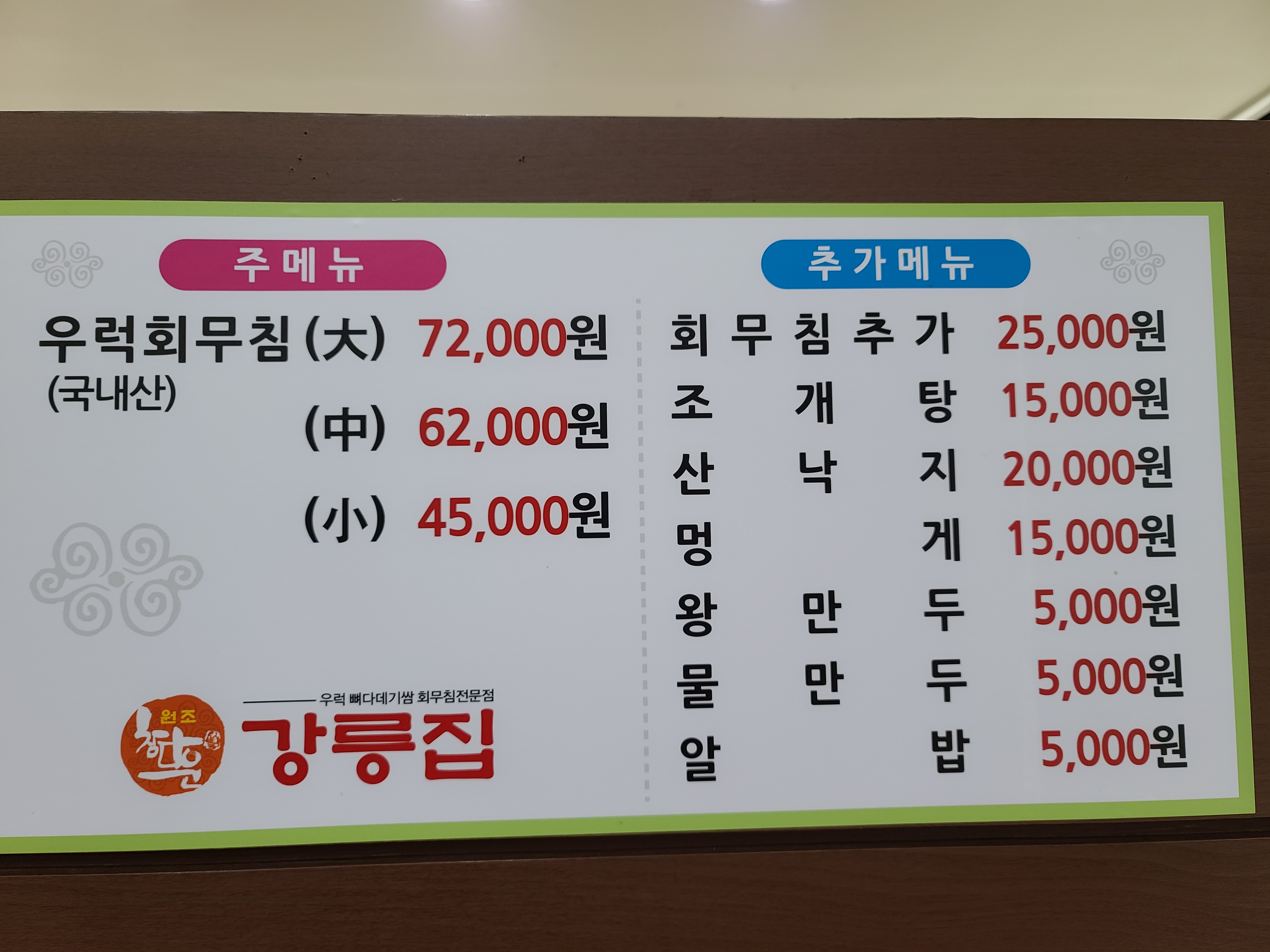 강릉집 사진 3