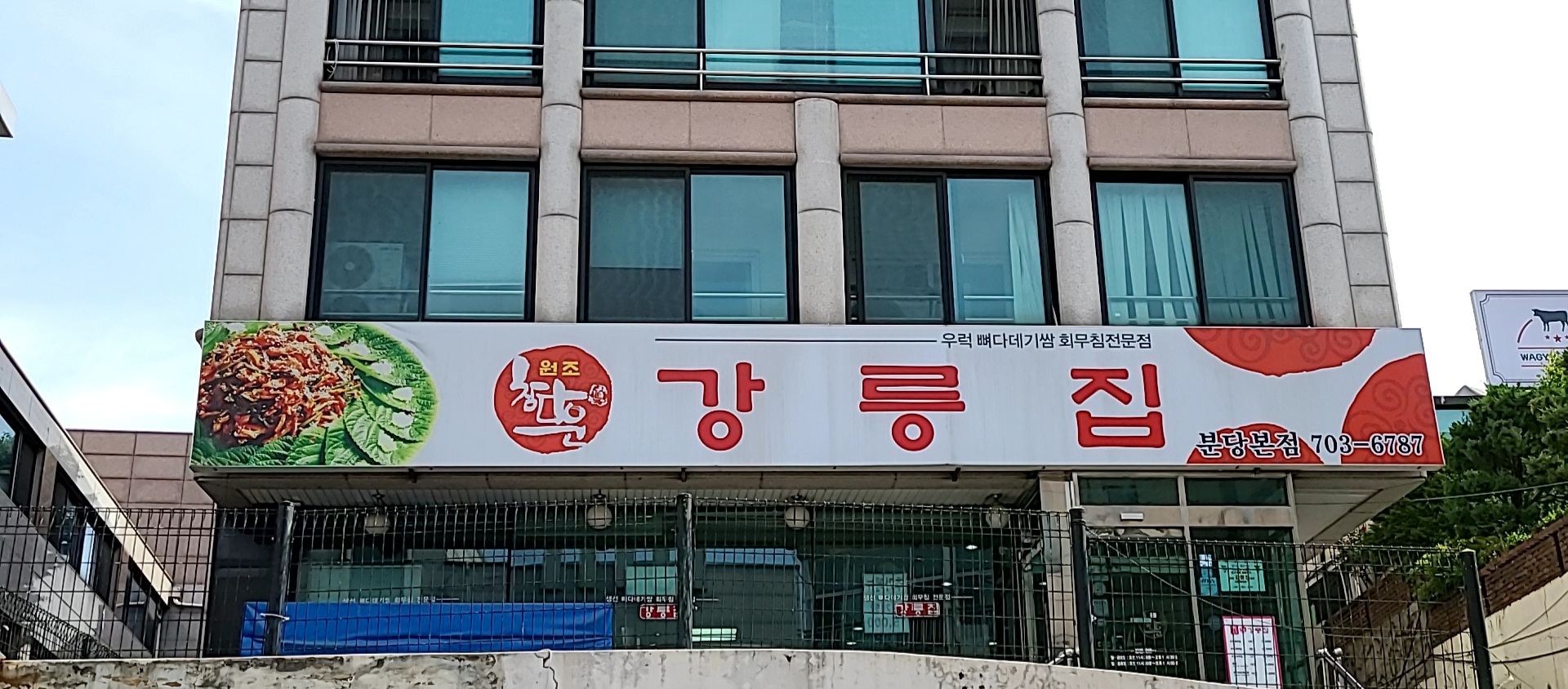 강릉집 사진 4