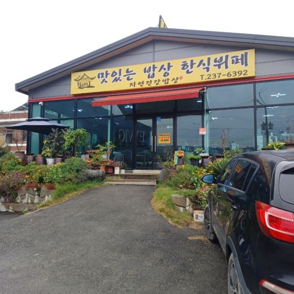 맛있는밥상 사진