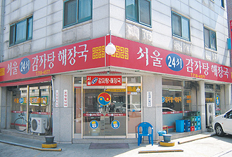 서울감자탕 해장국 사진 4