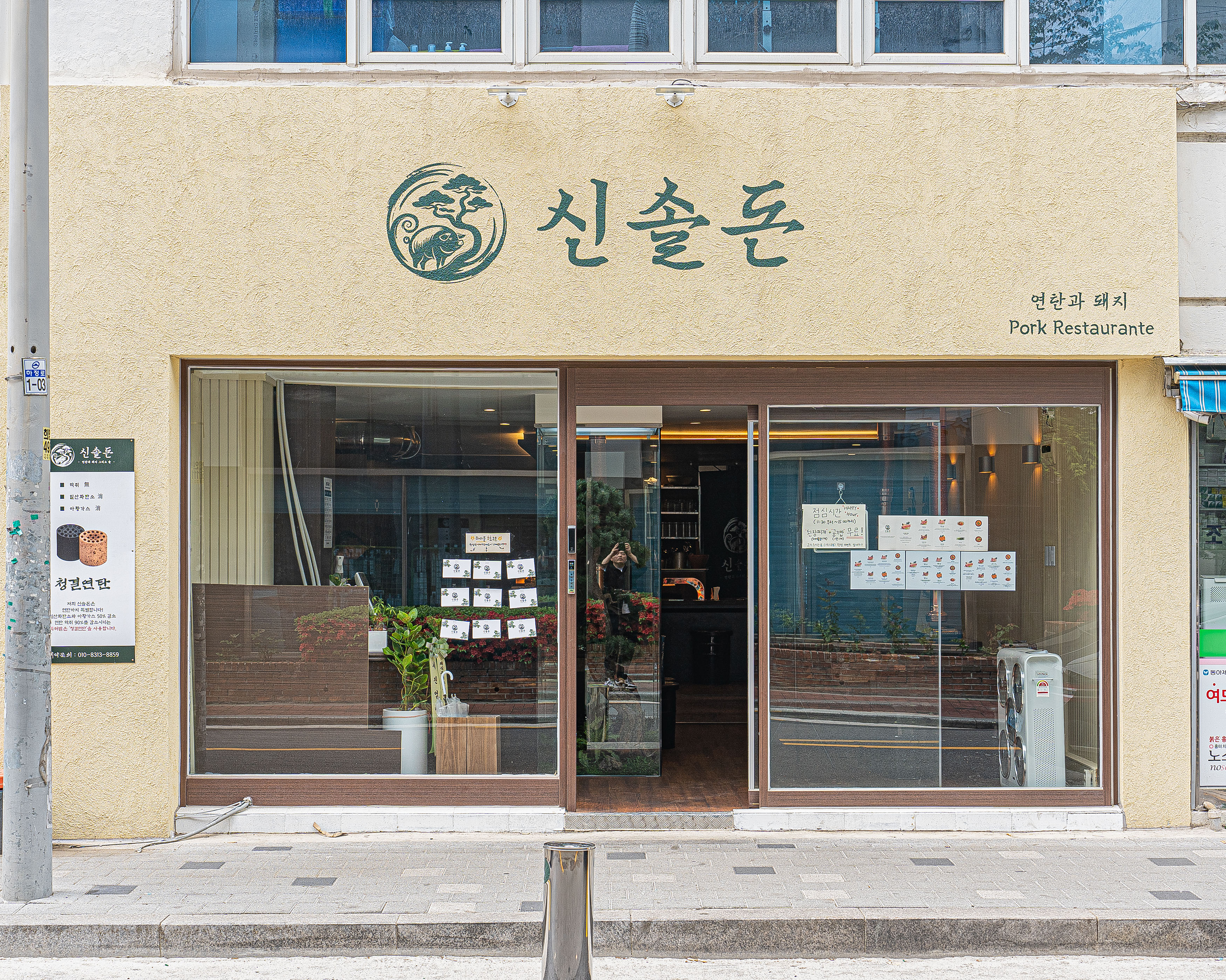 신솔돈 사진 5