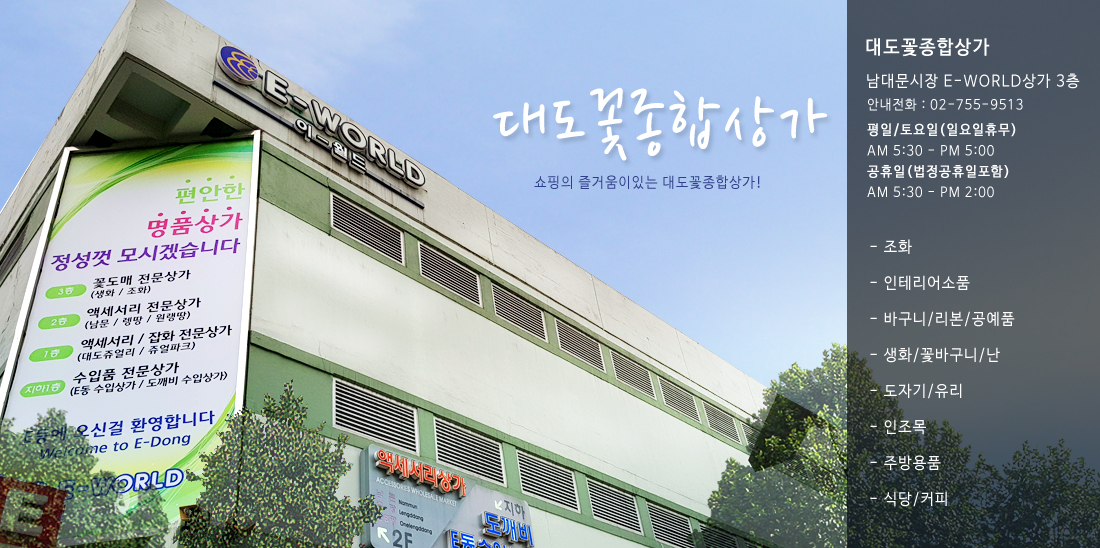 남대문꽃종합상가 사진 1