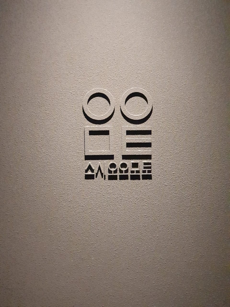 스시오오모토 사진