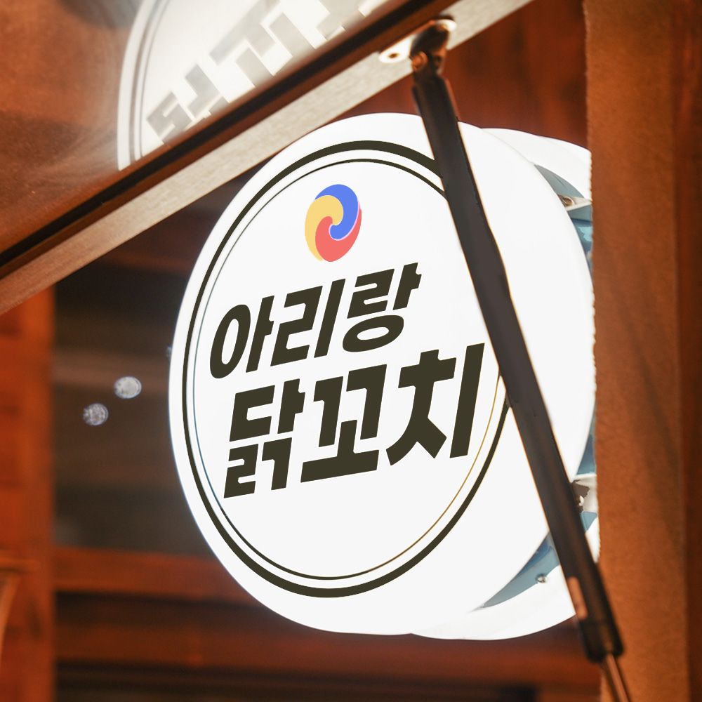 아리랑고개 닭꼬치 사진