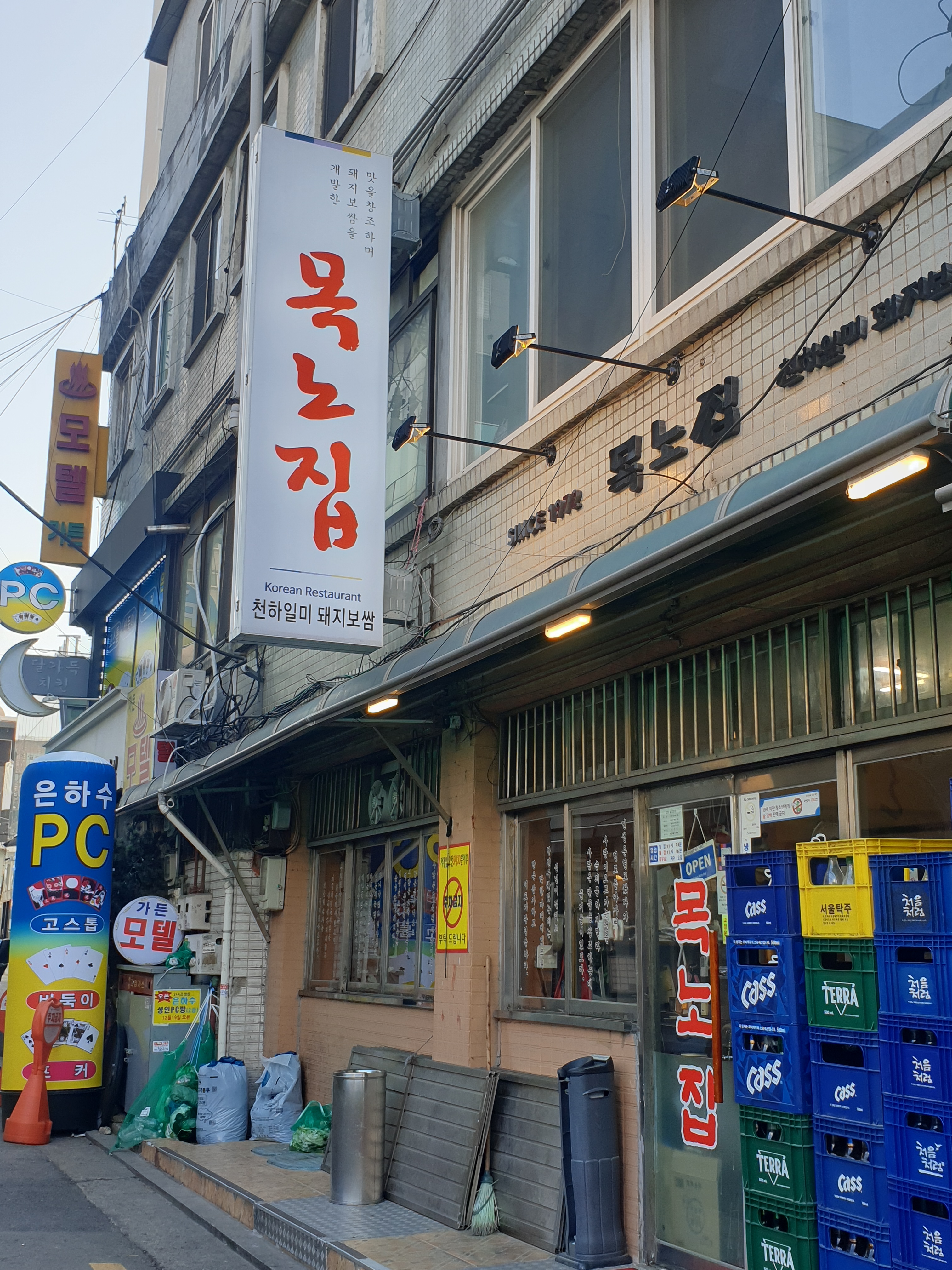목노집 사진 1
