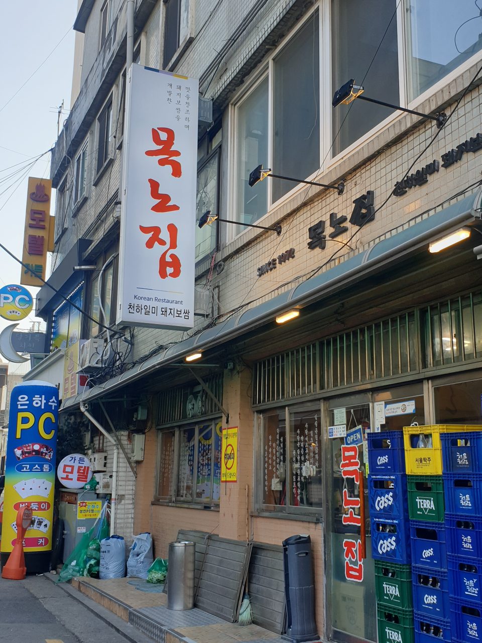 목노집 사진