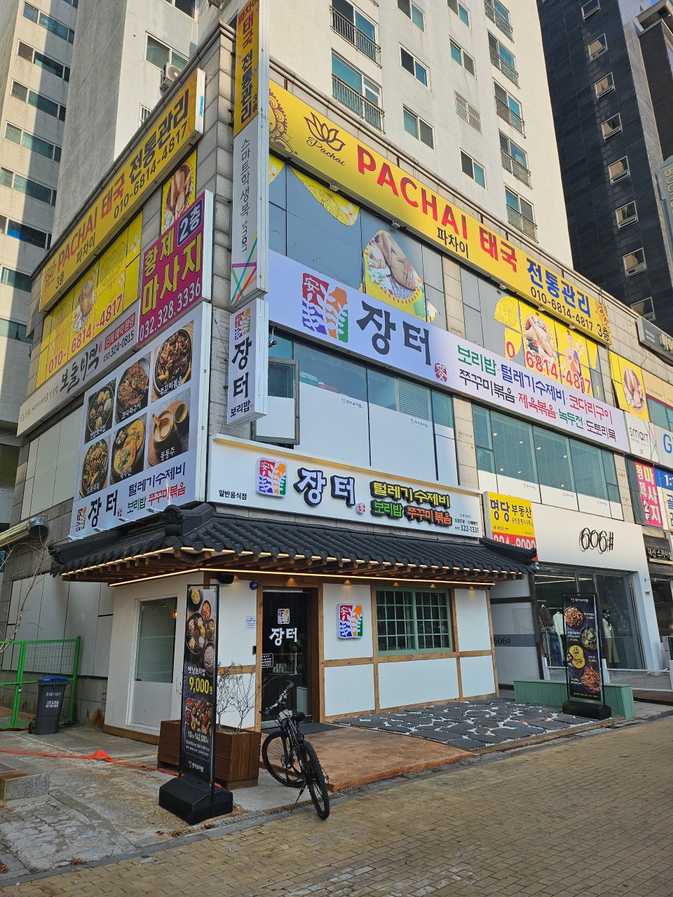 장터보리밥 상동직영점 사진