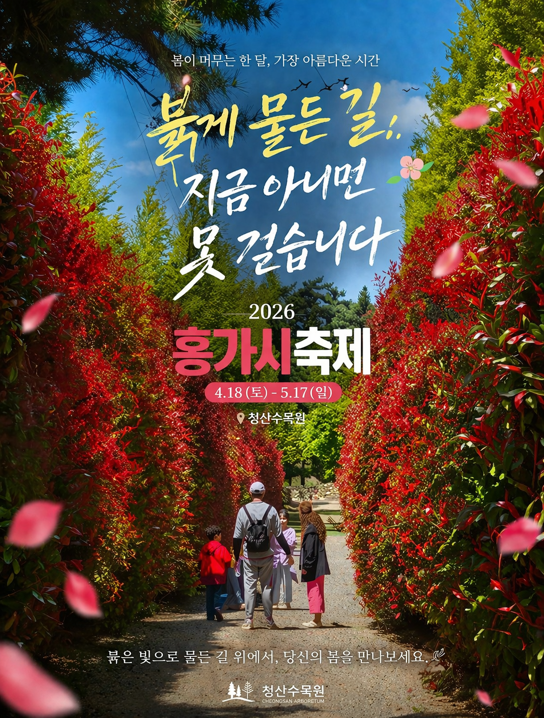 청산수목원 사진 2