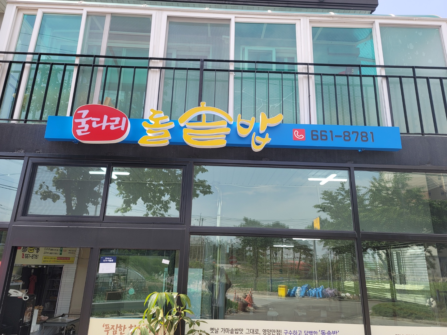 굴다리돌솥밥 사진 2
