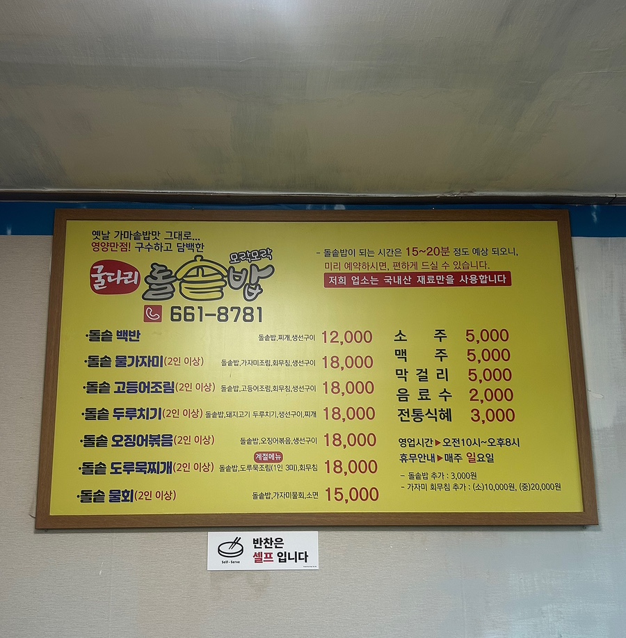 굴다리돌솥밥 사진 5