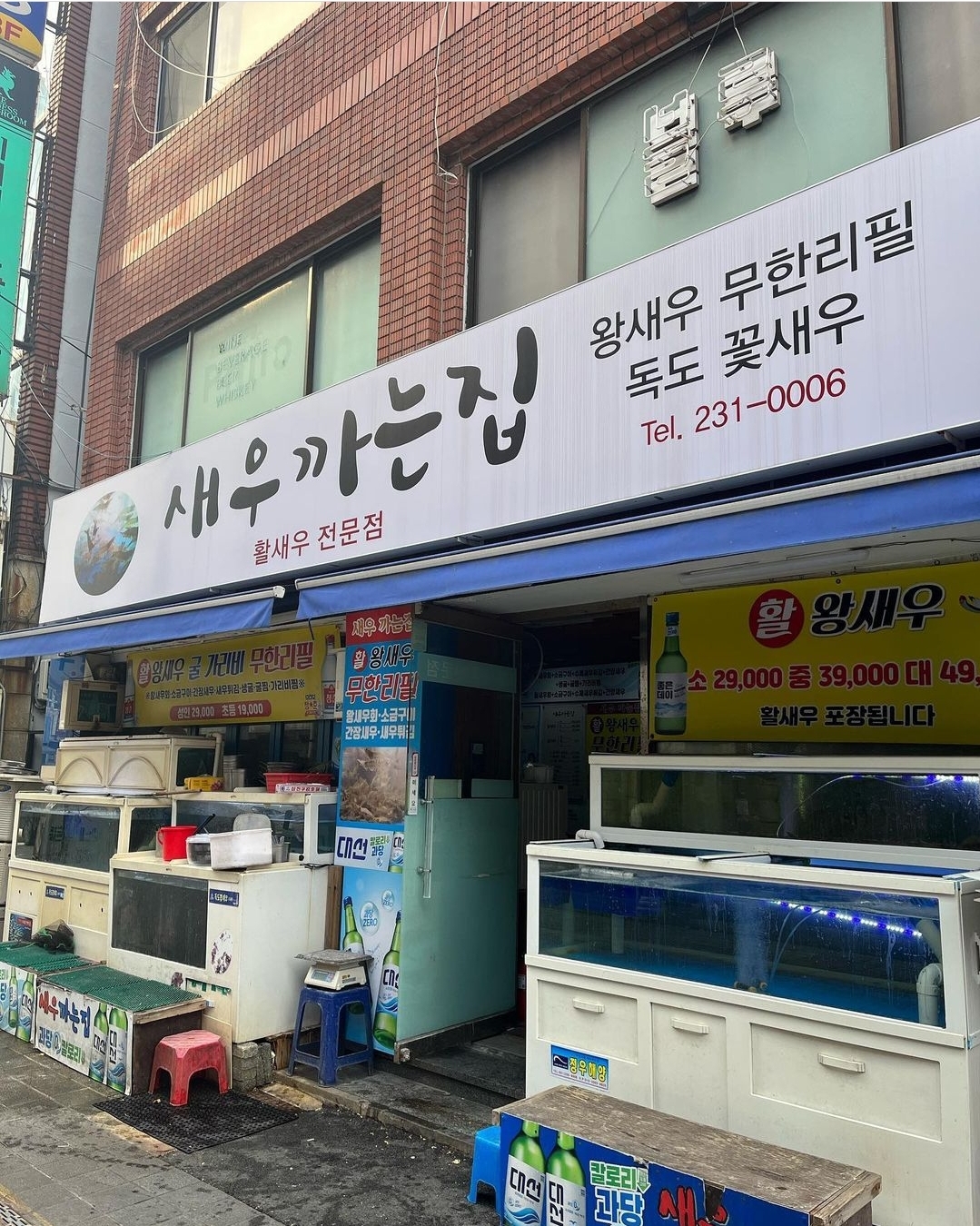 새우까는집 사진 3