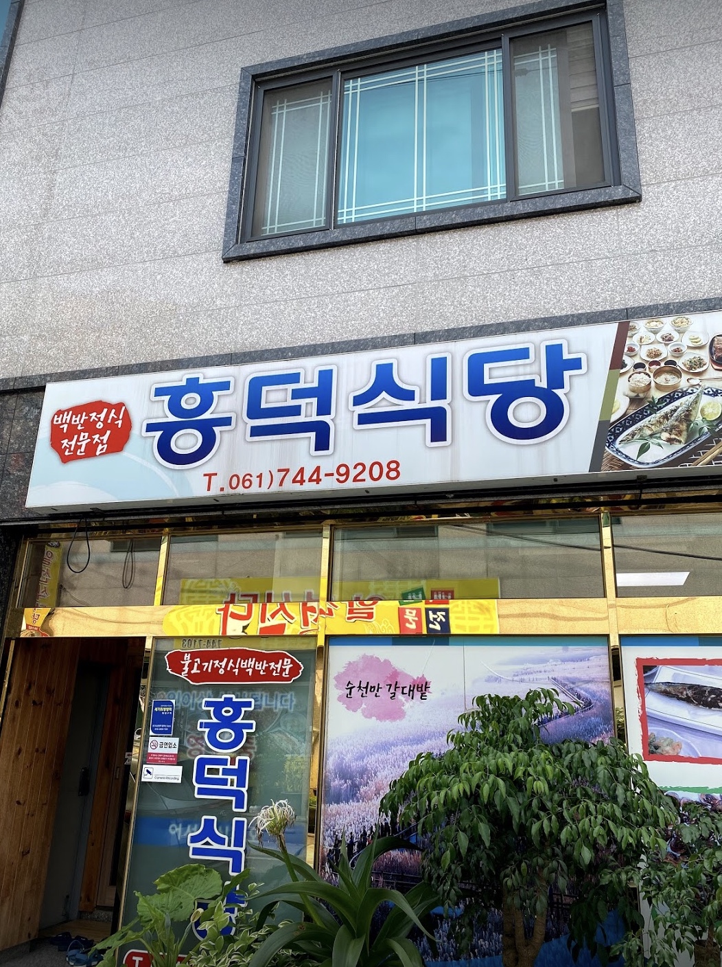 흥덕식당 사진 1