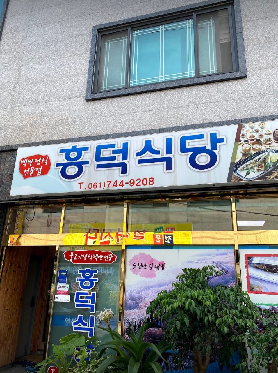 흥덕식당 사진
