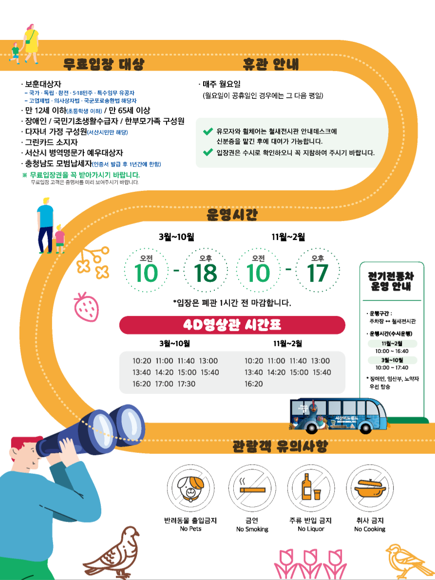 서산버드랜드 사진 3