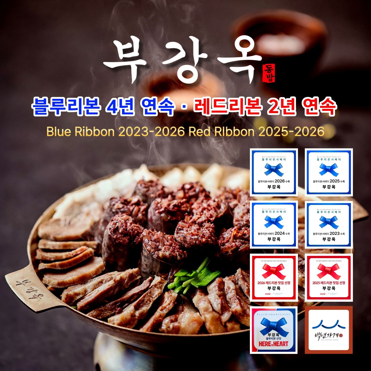 부강옥 서초양재점 사진