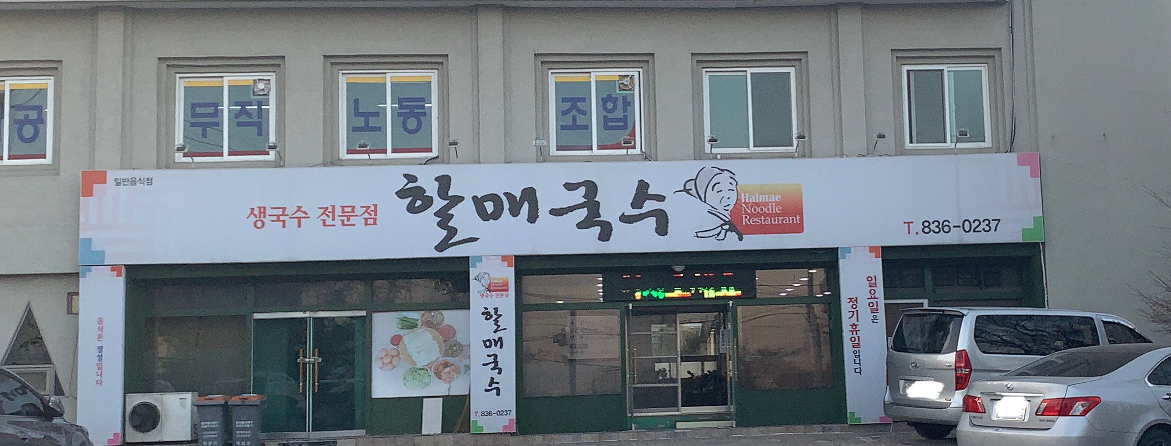 할매국수 사진 1