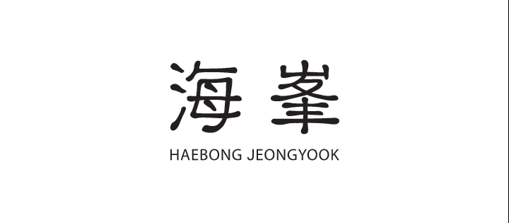 해봉정육 본점 사진 1