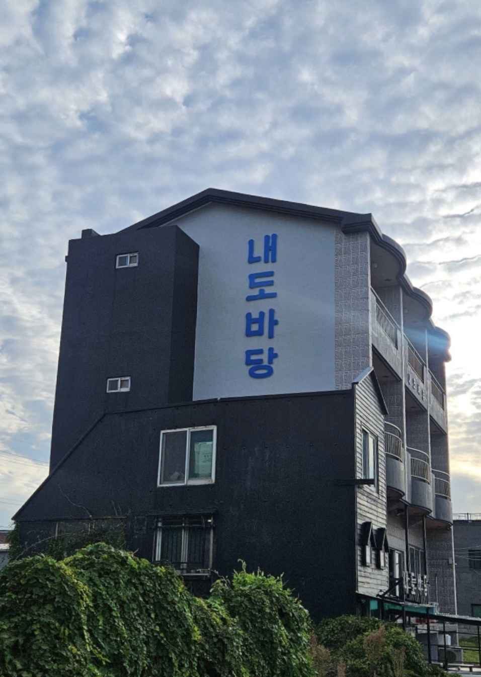 내도바당 사진 2