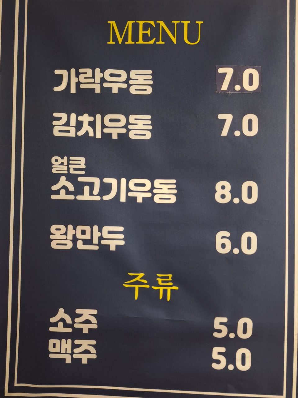 가락우동 사진