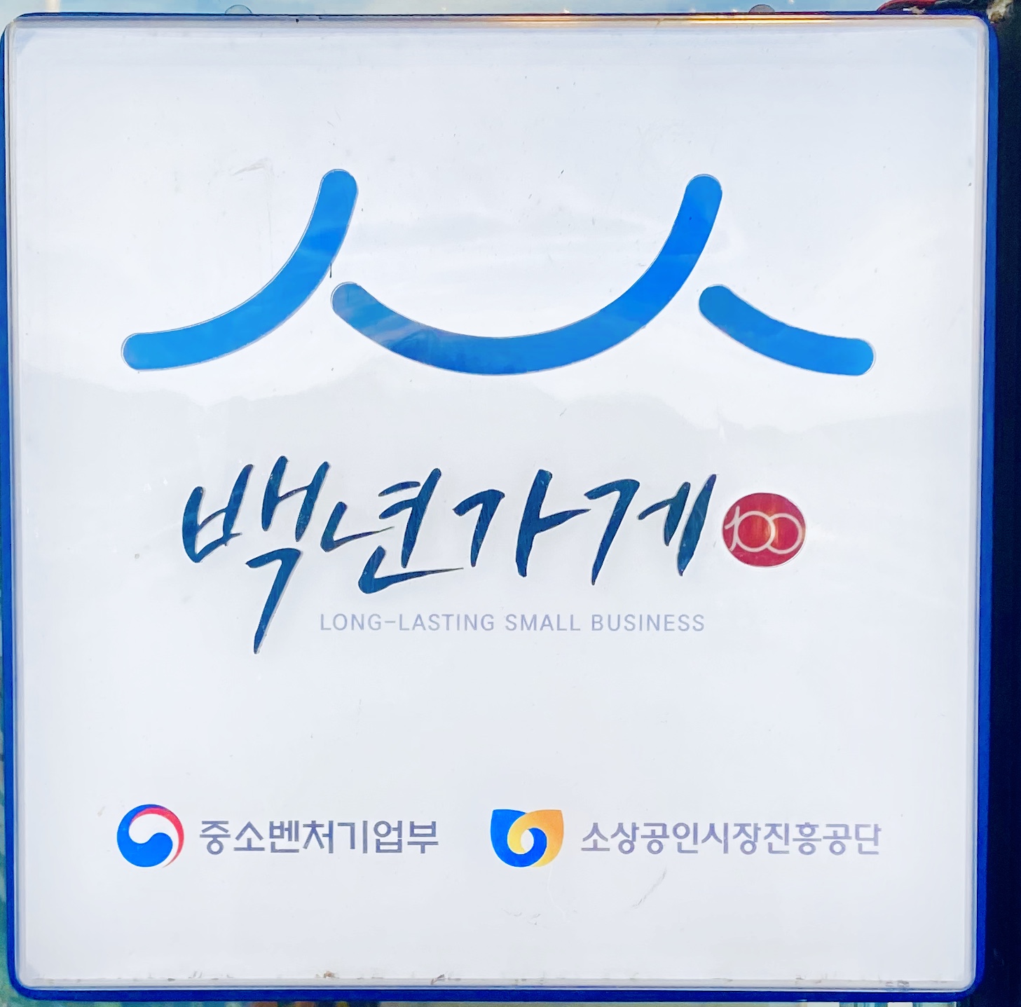 춘천명물닭갈비 사진 4