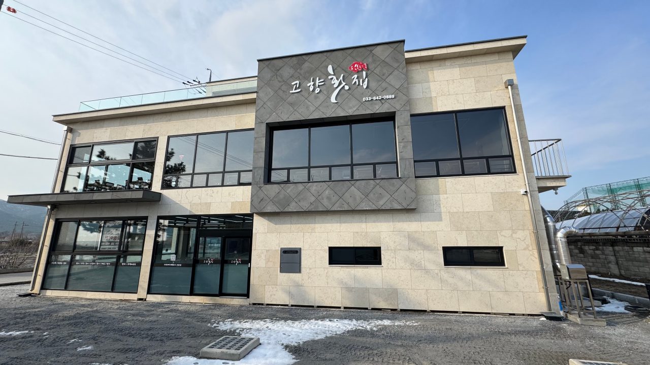 고향횟집 사진
