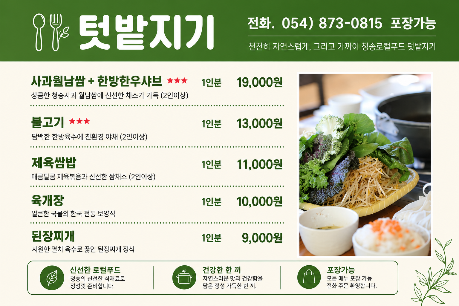 텃밭지기 사진 1