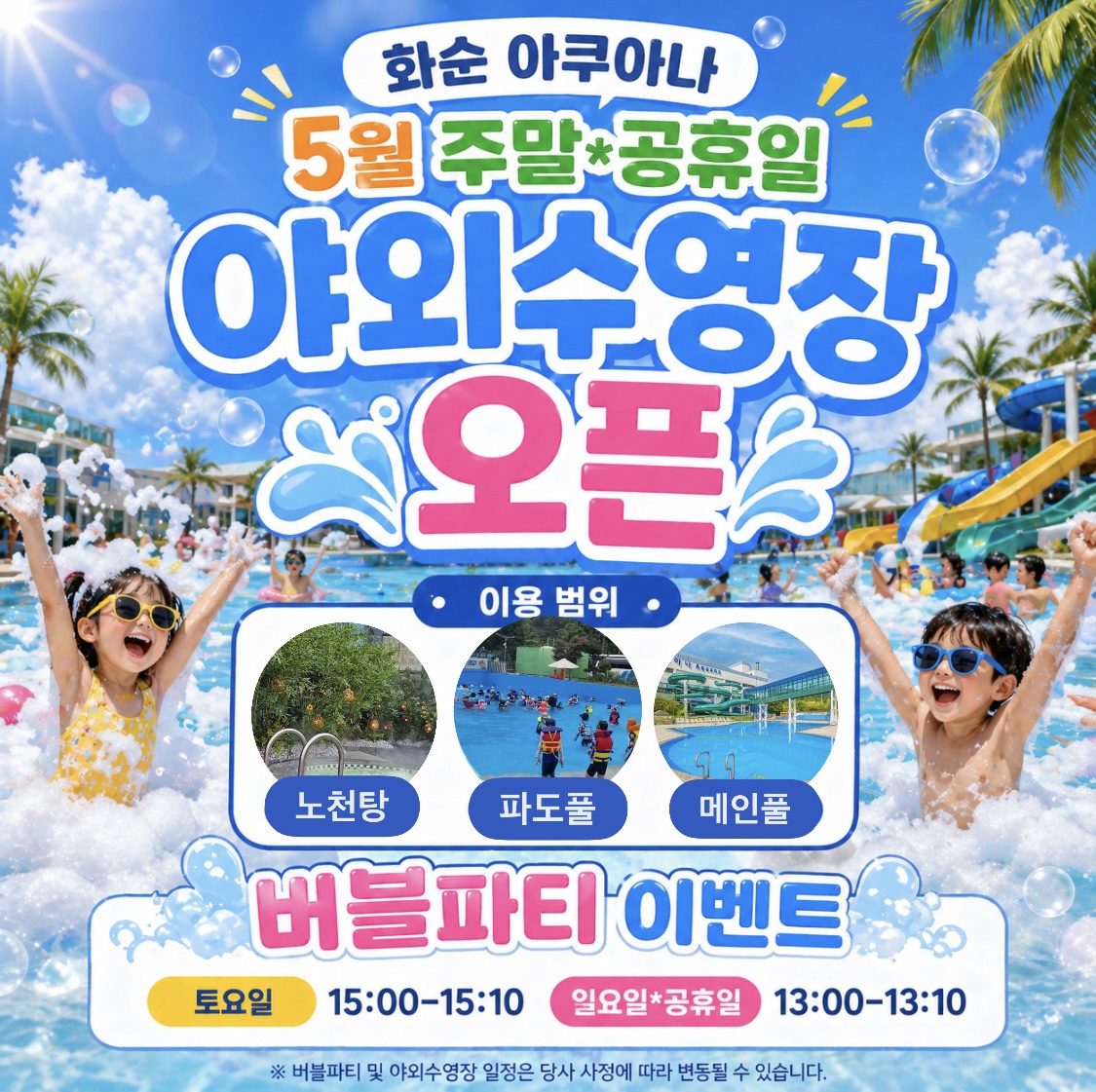 화순 아쿠아나 사진 3