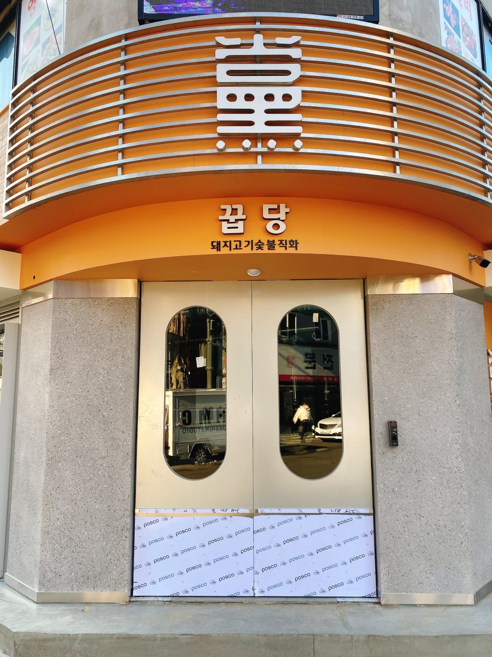 꿉당 잠실방이점 사진