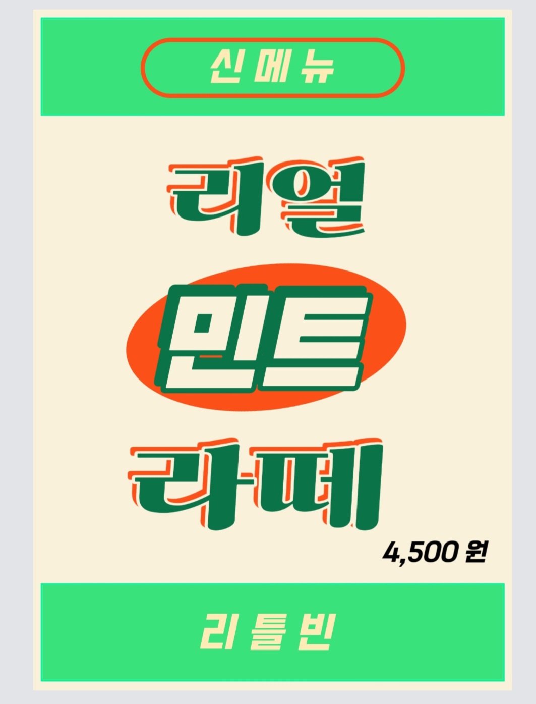 리틀빈 사진 2