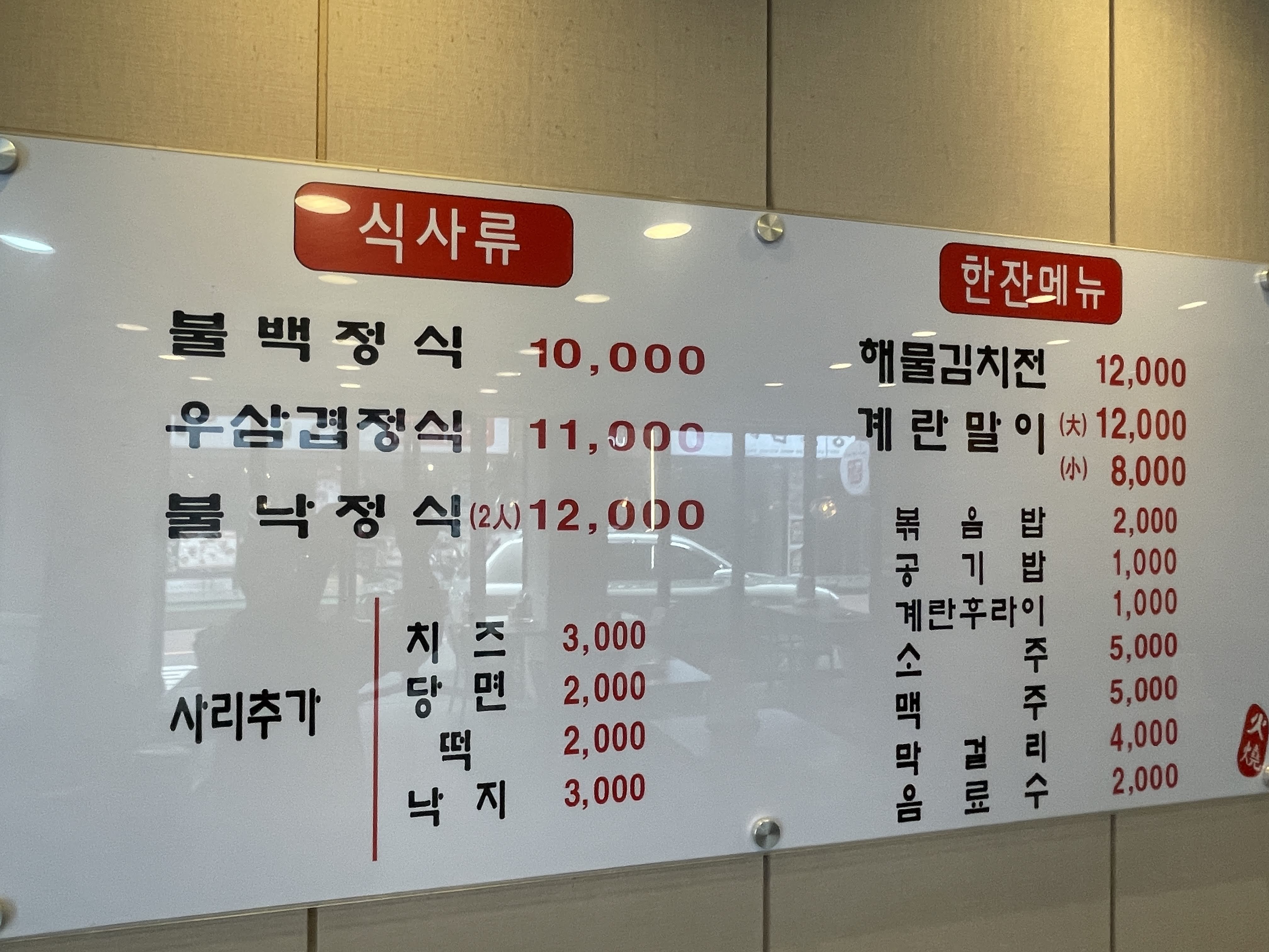 강남불백 신촌점 사진 4
