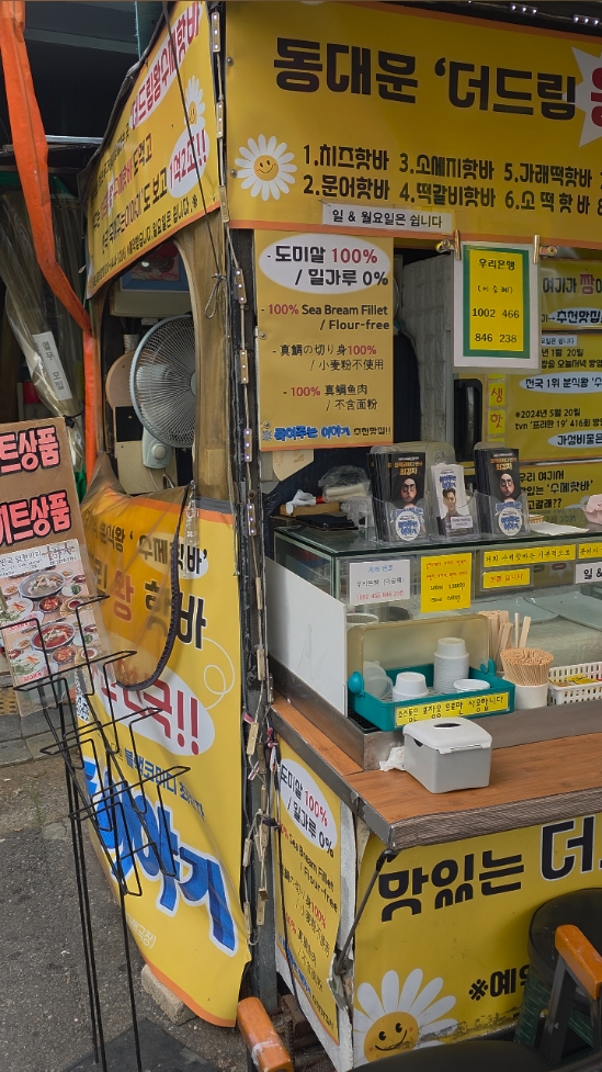 더 드림왕수제핫바 사진 1